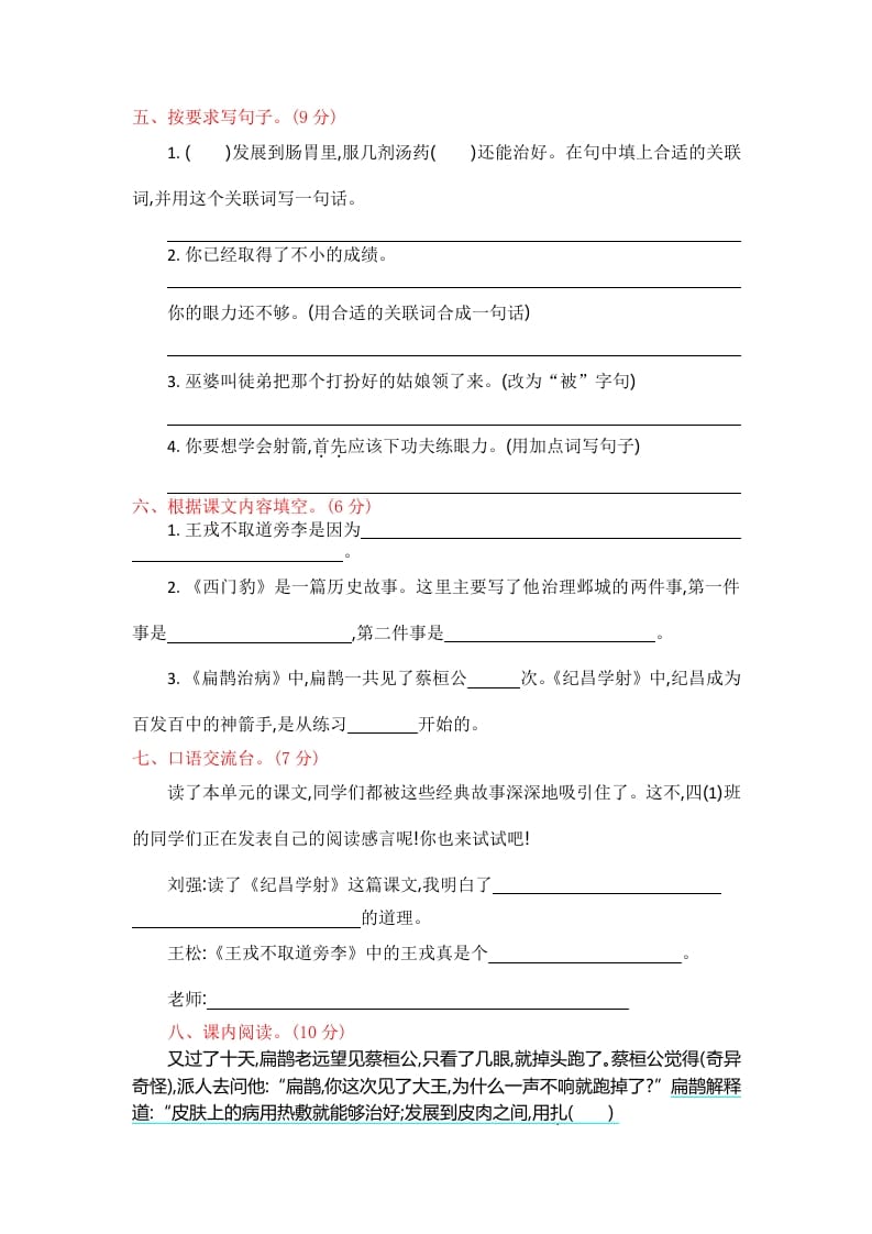 图片[2]-四年级语文上册第八单元提升练习-智源优学网