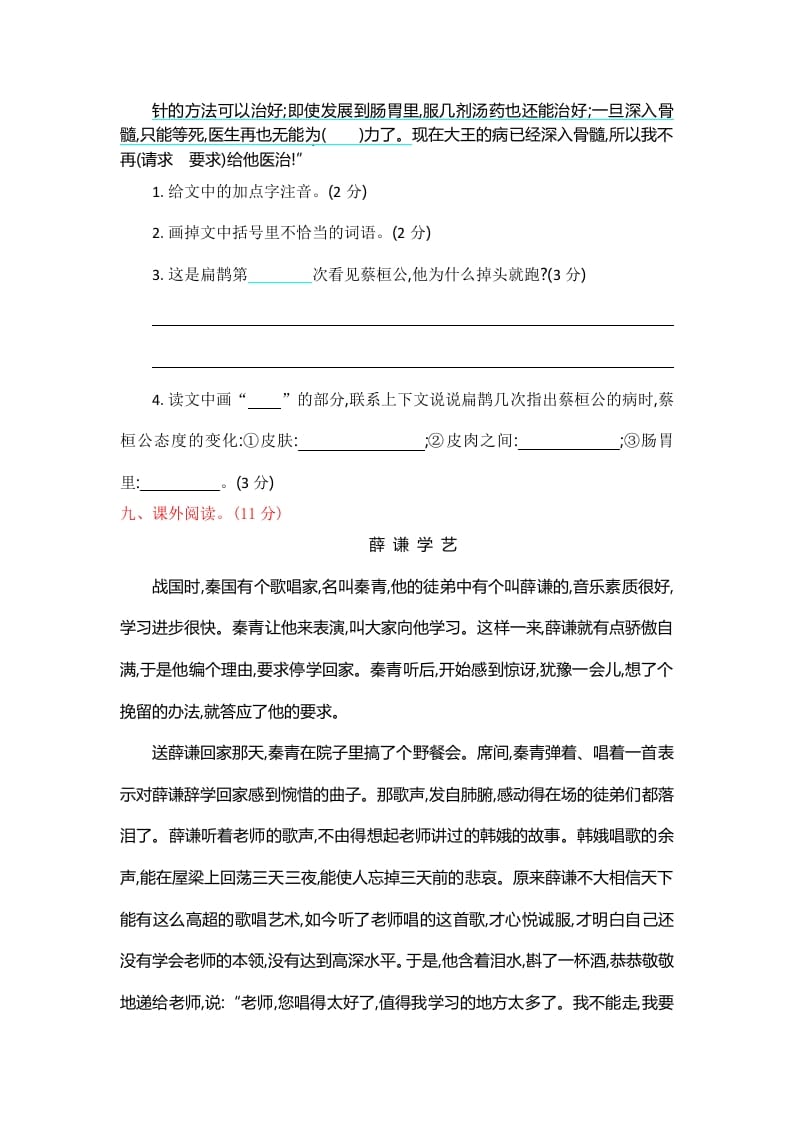 图片[3]-四年级语文上册第八单元提升练习-智源优学网