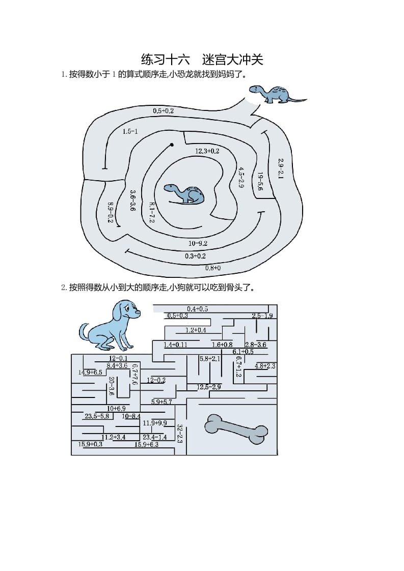 三年级数学下册16练习十六迷宫大冲关-智源优学网