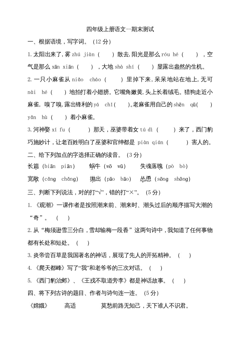 四年级语文上册（期末测试）(19)-智源优学网