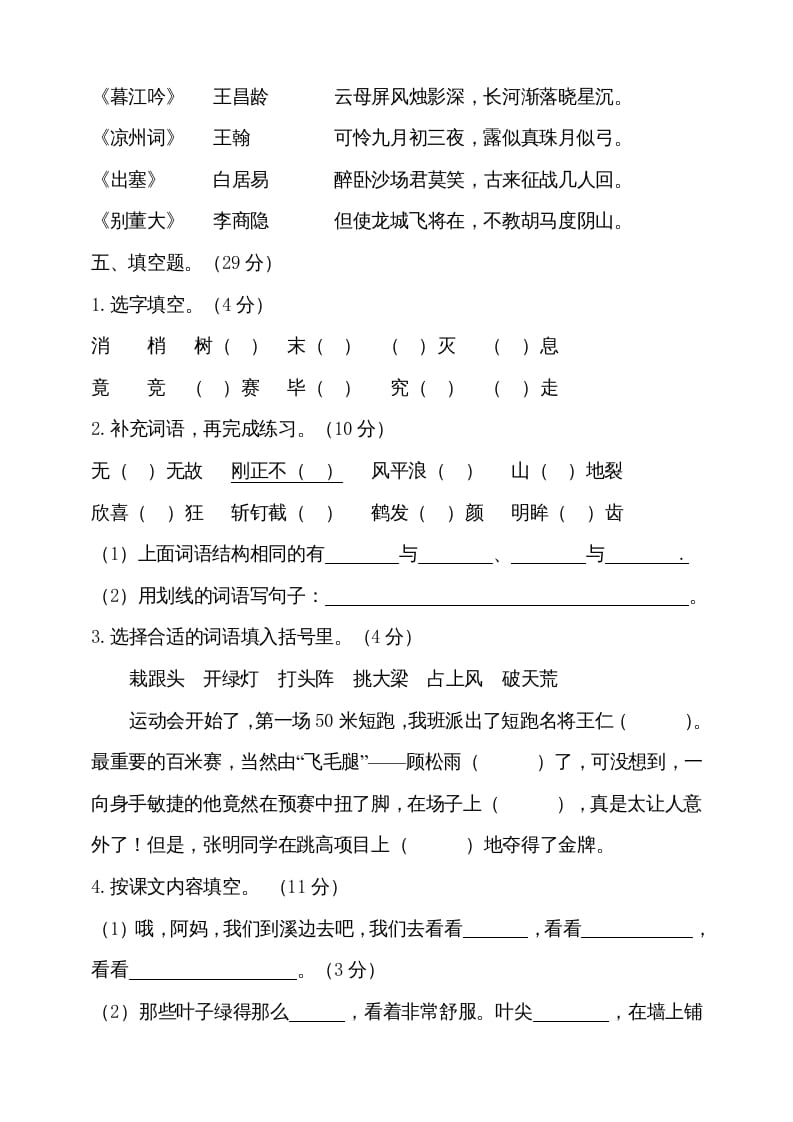 图片[2]-四年级语文上册（期末测试）(19)-智源优学网
