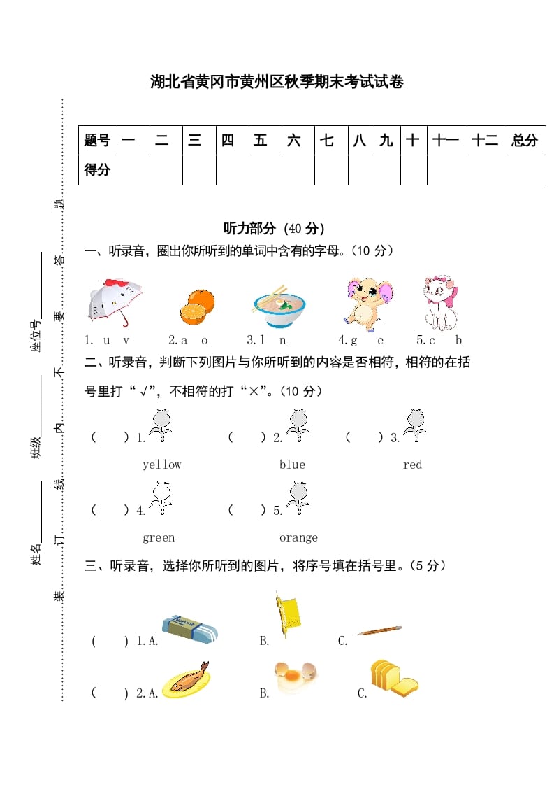 三年级英语上册卷二（人教PEP）-智源优学网