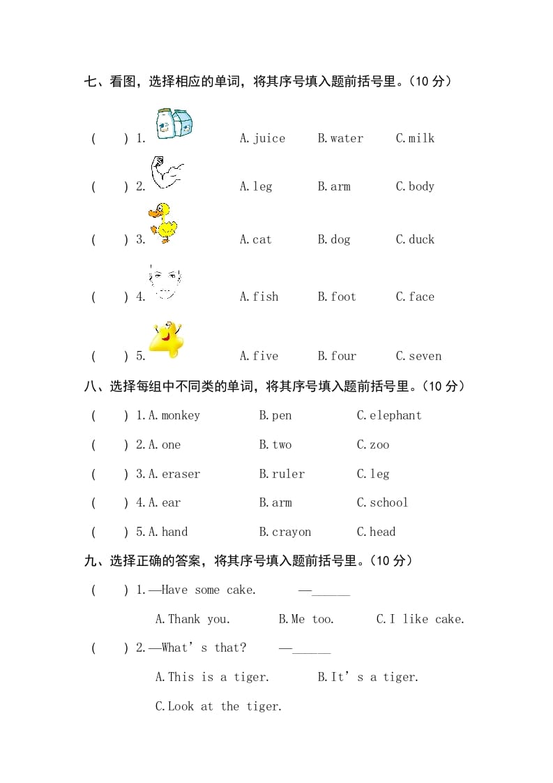 图片[3]-三年级英语上册卷二（人教PEP）-智源优学网
