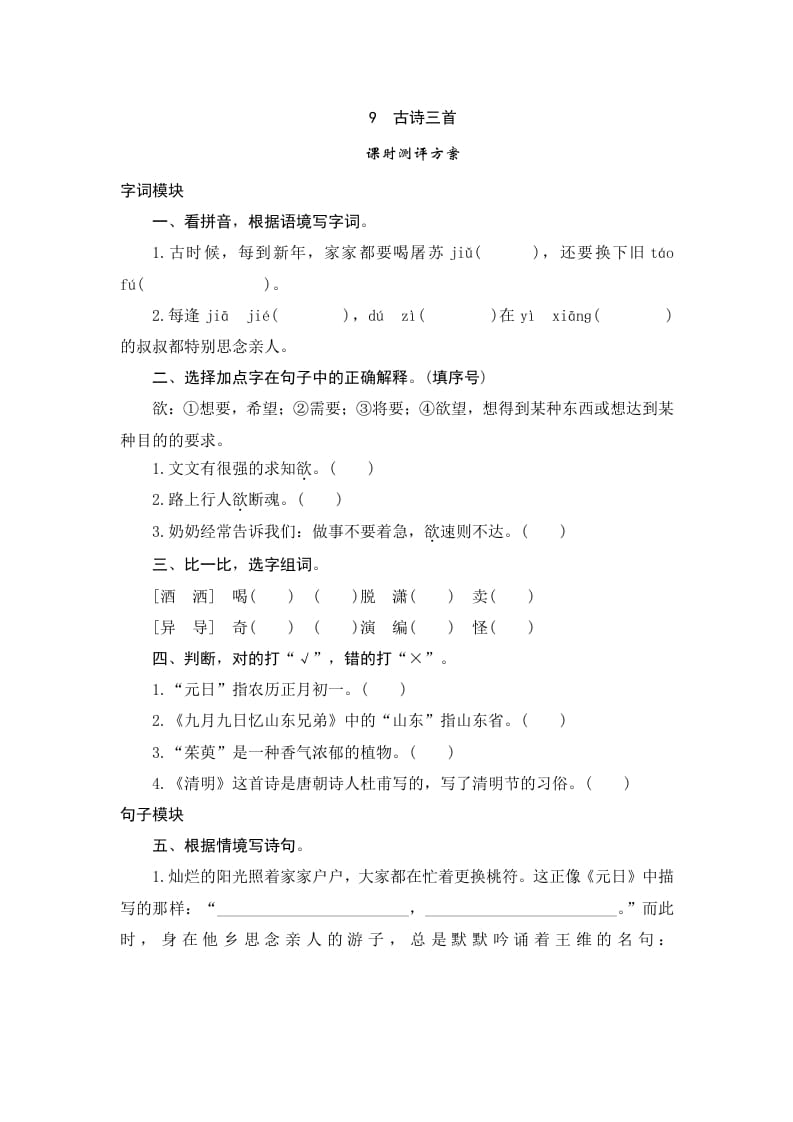 三年级语文下册9古诗三首-智源优学网