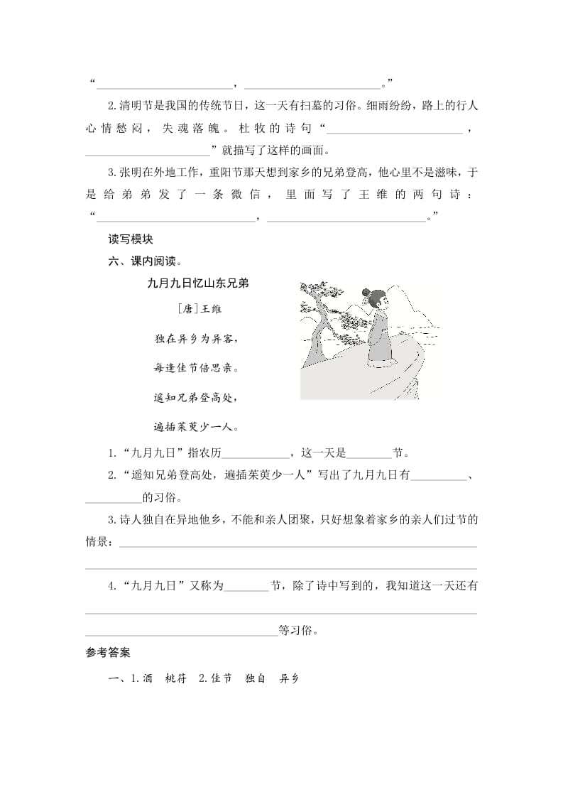 图片[2]-三年级语文下册9古诗三首-智源优学网