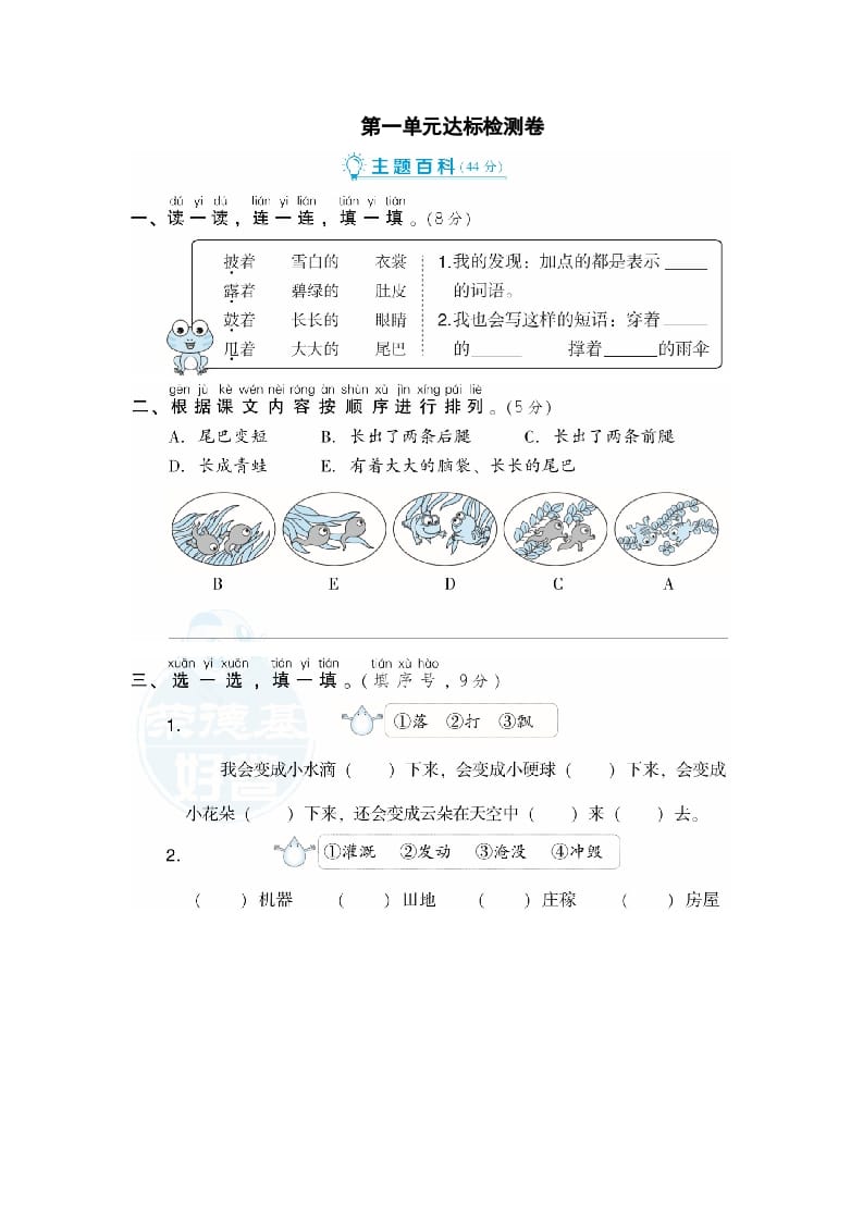 二年级语文上册第1单元达标检测卷（部编）-智源优学网