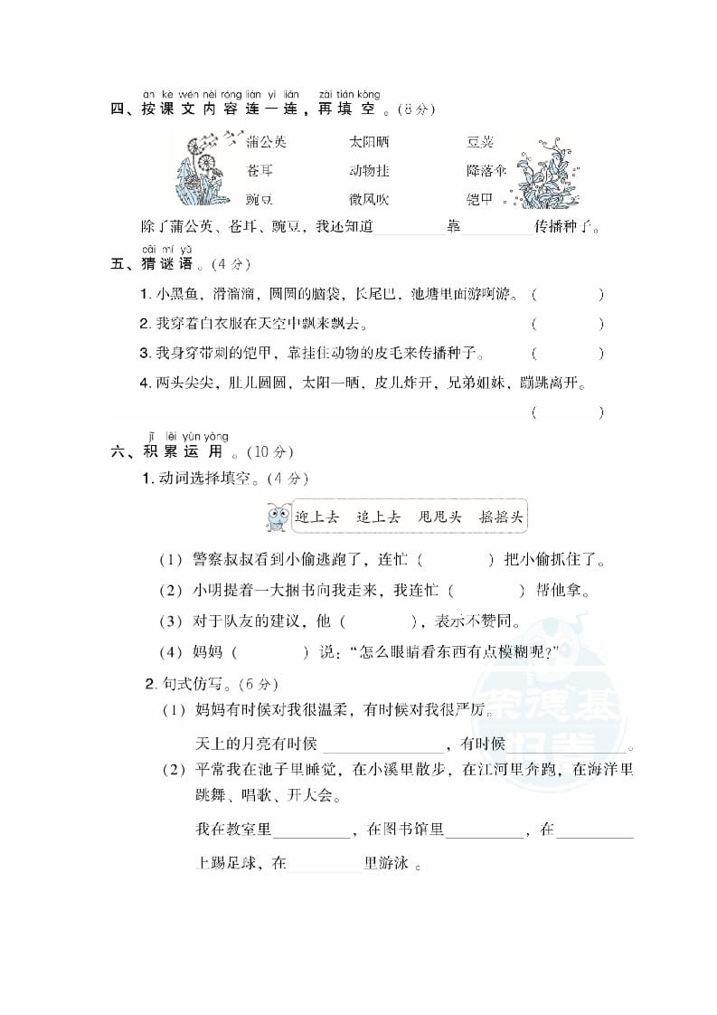 图片[2]-二年级语文上册第1单元达标检测卷（部编）-智源优学网
