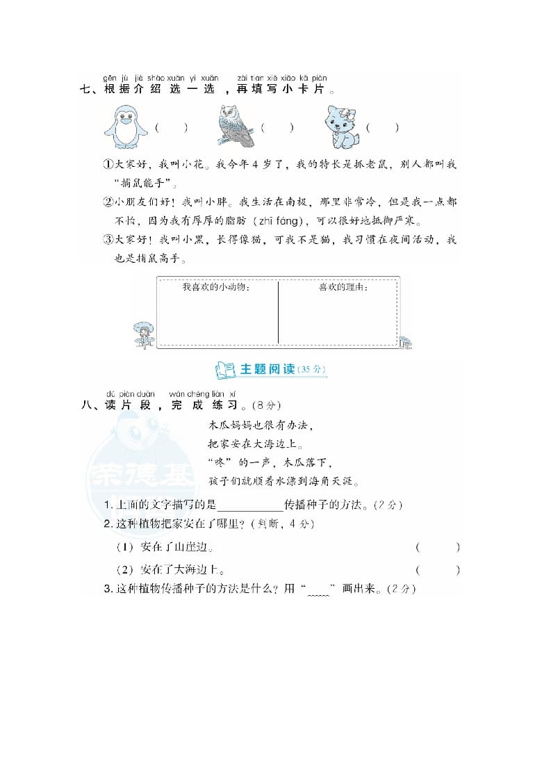 图片[3]-二年级语文上册第1单元达标检测卷（部编）-智源优学网