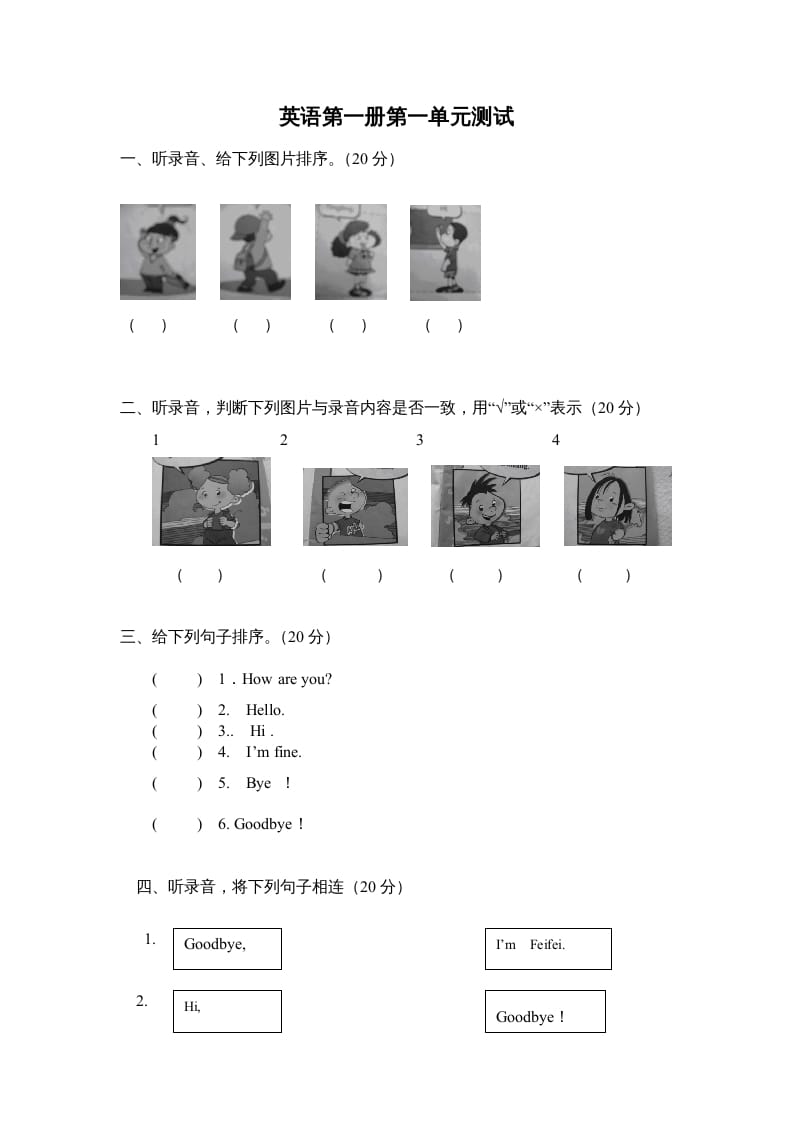 三年级英语上册第一单元测试（人教版一起点）-智源优学网