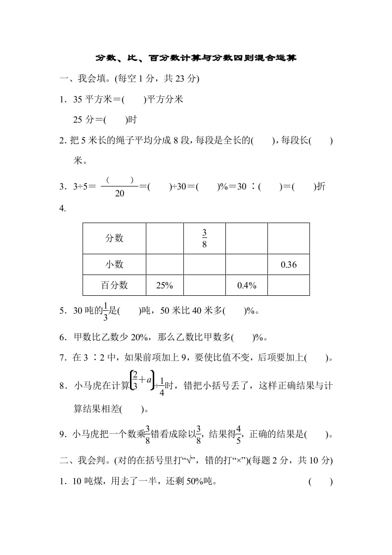 六年级数学上册专项复习卷2（苏教版）-智源优学网