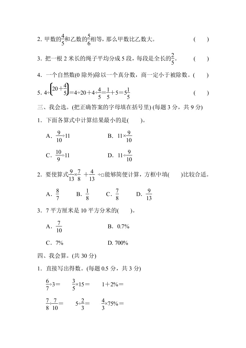 图片[2]-六年级数学上册专项复习卷2（苏教版）-智源优学网