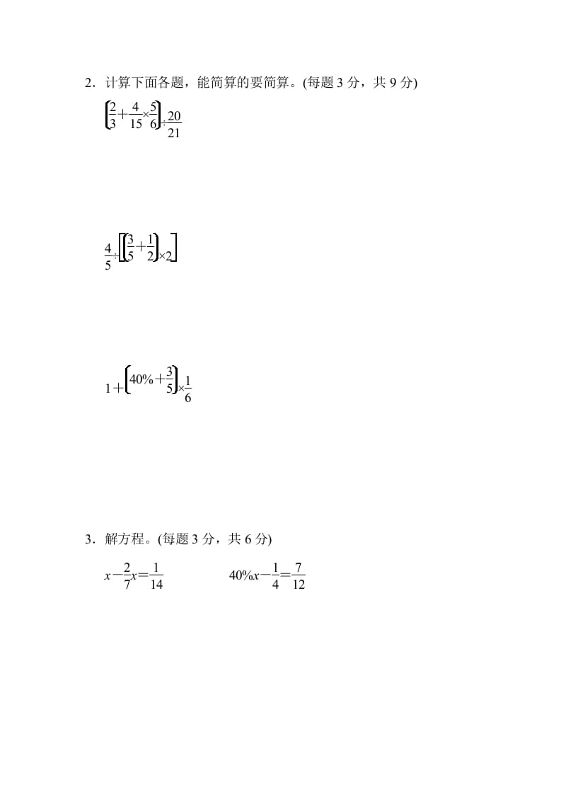 图片[3]-六年级数学上册专项复习卷2（苏教版）-智源优学网