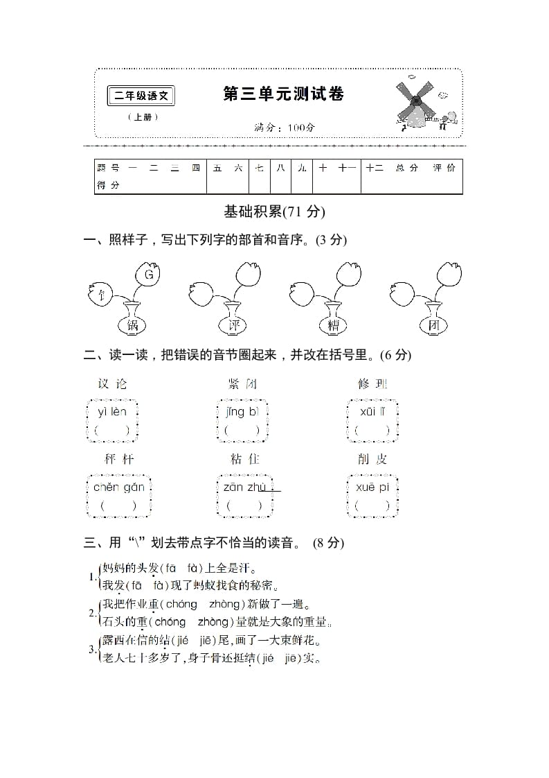 二年级语文上册第三单元测试卷（部编）-智源优学网