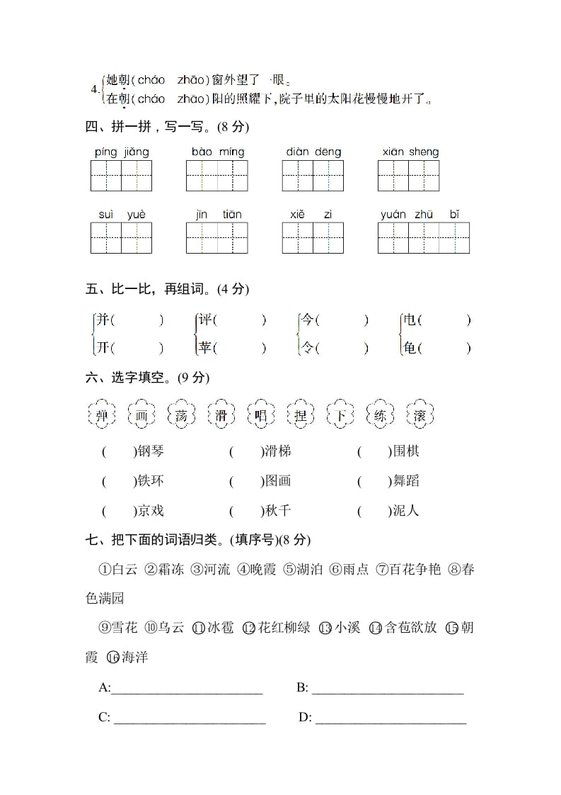 图片[2]-二年级语文上册第三单元测试卷（部编）-智源优学网