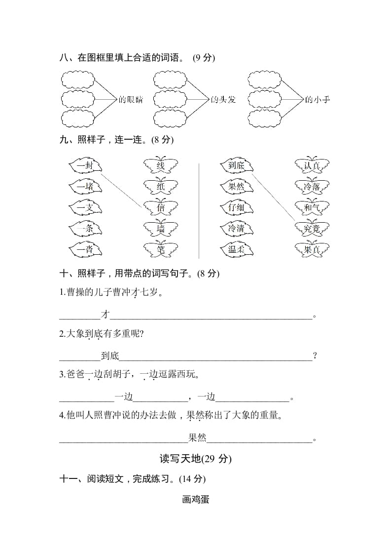 图片[3]-二年级语文上册第三单元测试卷（部编）-智源优学网