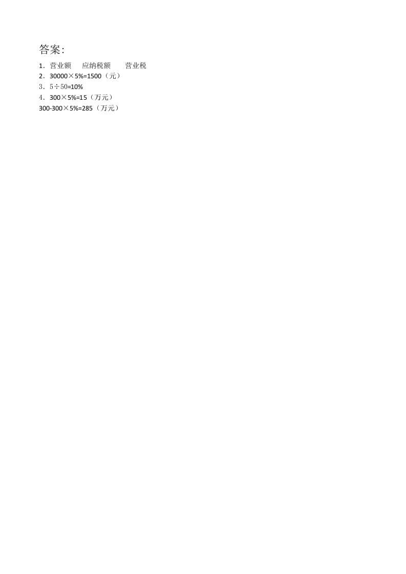 图片[2]-六年级数学下册2.3税率-智源优学网