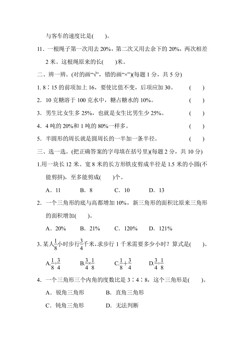 图片[2]-六年级数学上册期末总复习武汉市名校期末测试卷（人教版）-智源优学网