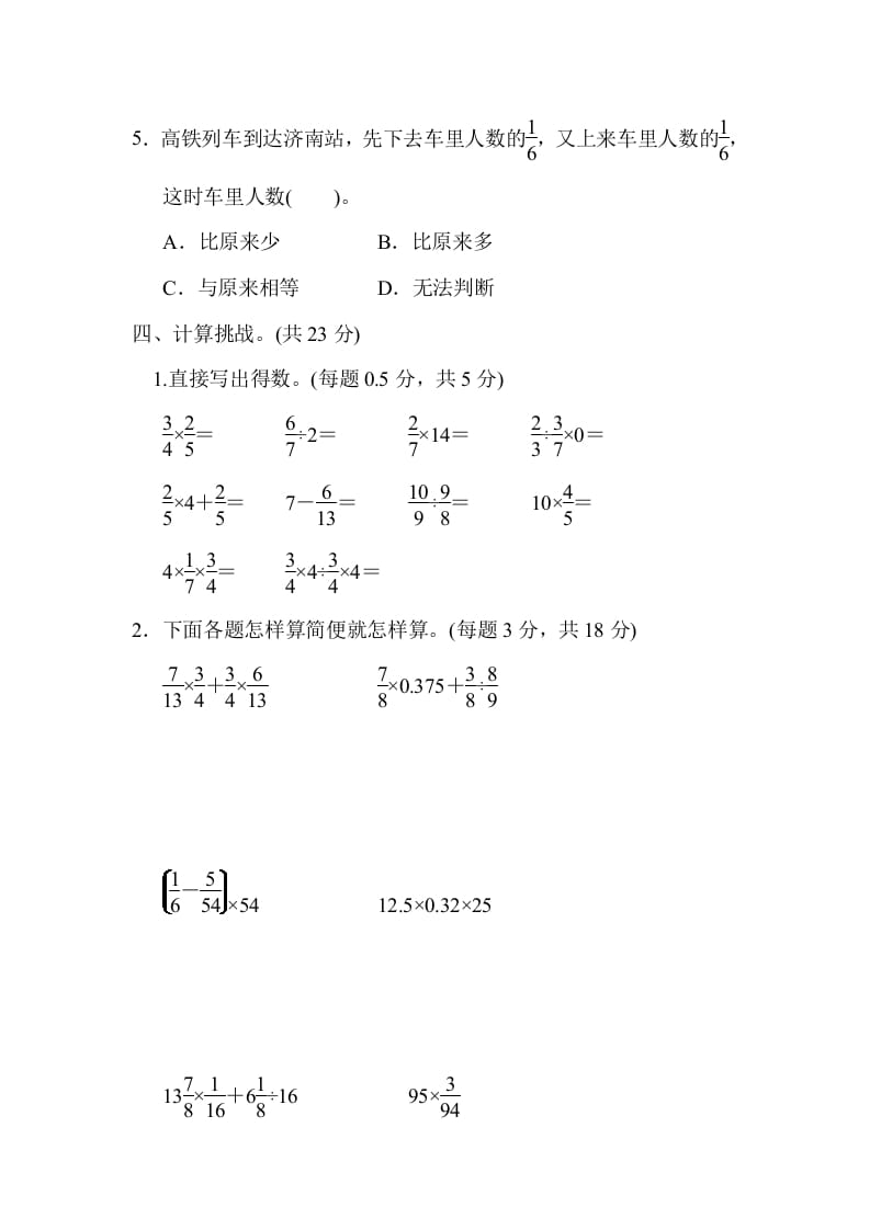 图片[3]-六年级数学上册期末总复习武汉市名校期末测试卷（人教版）-智源优学网