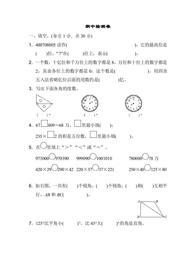 四年级数学上册期中练习(9)（北师大版）-智源优学网