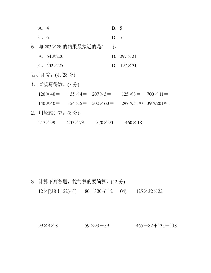 图片[3]-四年级数学上册期中练习(9)（北师大版）-智源优学网