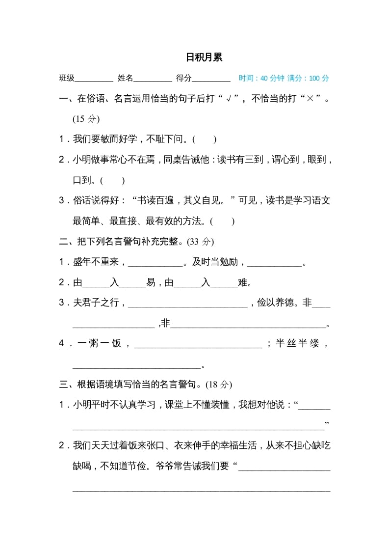 五年级语文上册日积月累（部编版）-智源优学网