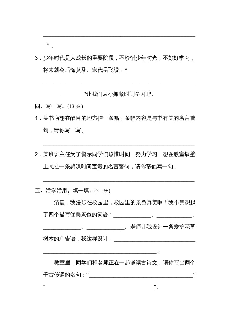 图片[2]-五年级语文上册日积月累（部编版）-智源优学网