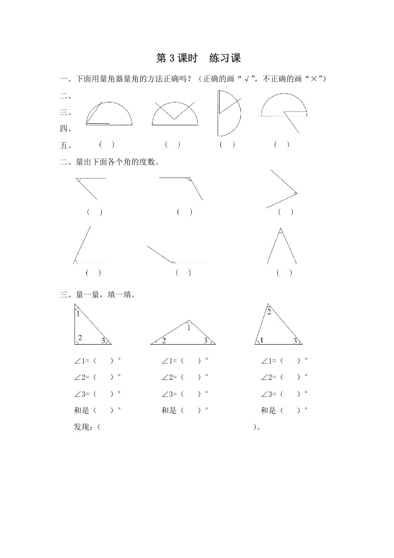四年级数学上册第3课时练习课（苏教版）-智源优学网