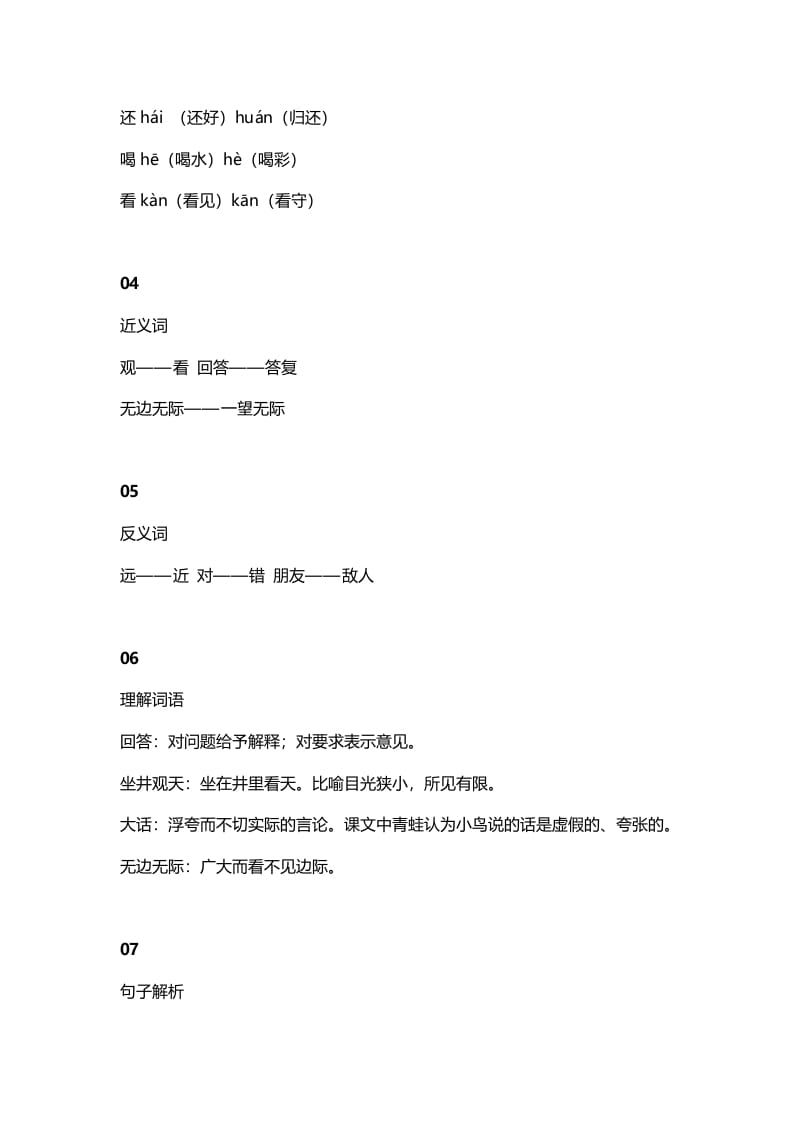 图片[2]-二年级语文上册16二上课文十二坐井观天知识点（部编）-智源优学网