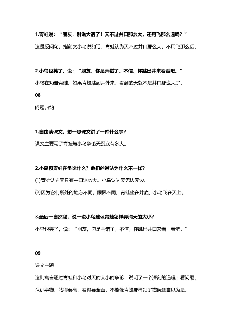 图片[3]-二年级语文上册16二上课文十二坐井观天知识点（部编）-智源优学网