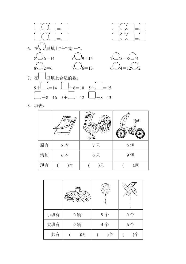 图片[2]-一年级数学上册第十单元跟踪测试卷（苏教版）-智源优学网