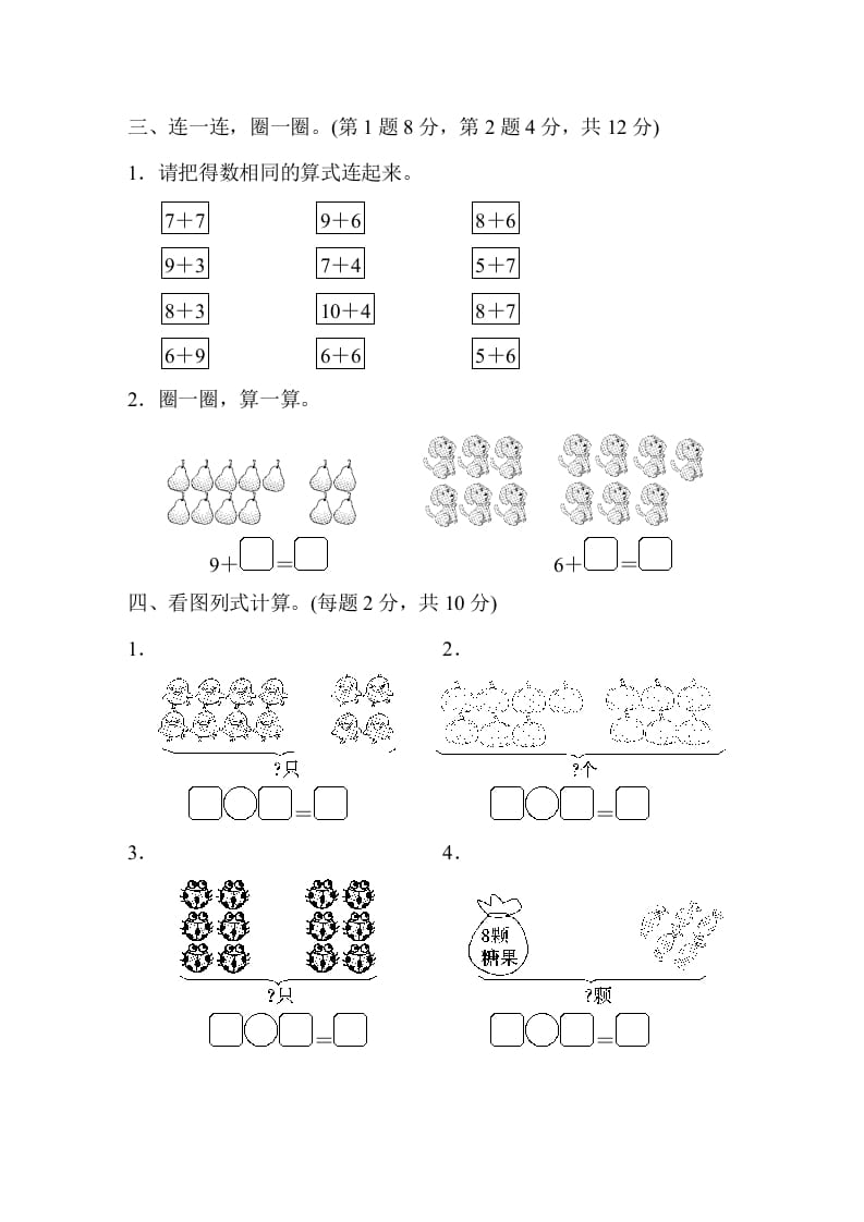 图片[3]-一年级数学上册第十单元跟踪测试卷（苏教版）-智源优学网
