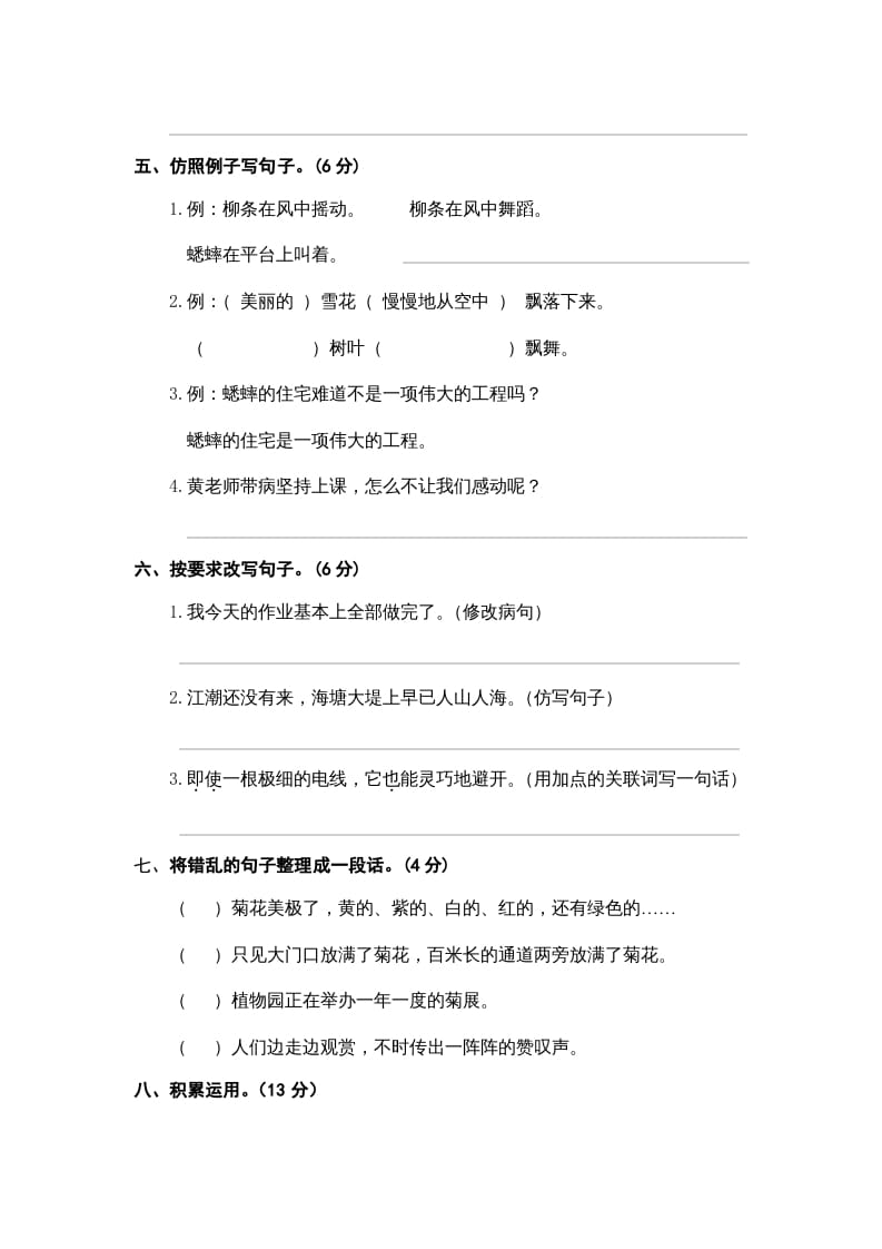 图片[2]-四年级语文上册期中精选卷（一）-智源优学网