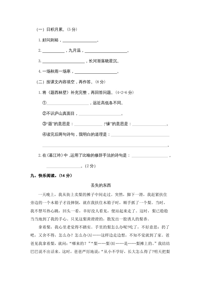 图片[3]-四年级语文上册期中精选卷（一）-智源优学网