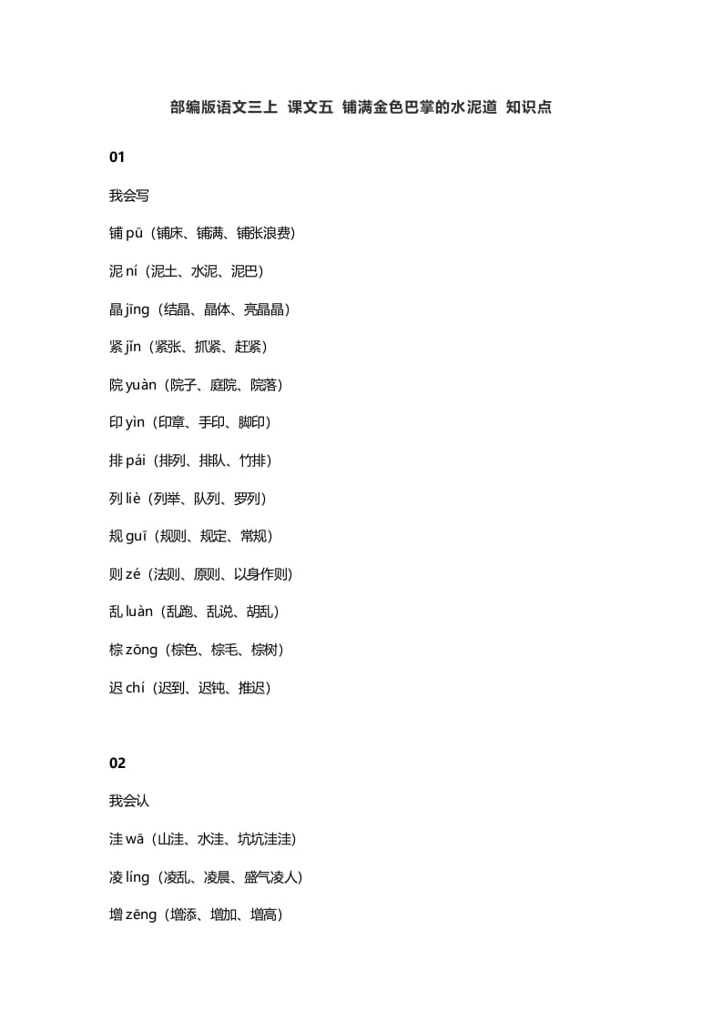 三年级语文上册5课文五铺满金色巴掌的水泥道知识点（部编版）-智源优学网