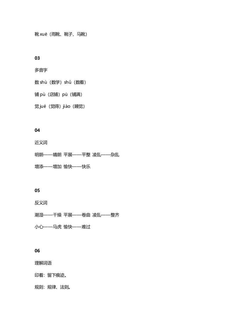 图片[2]-三年级语文上册5课文五铺满金色巴掌的水泥道知识点（部编版）-智源优学网