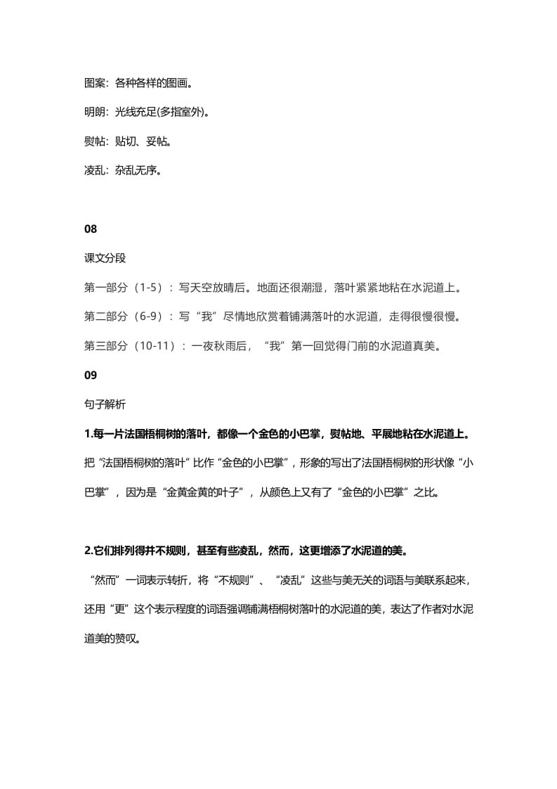 图片[3]-三年级语文上册5课文五铺满金色巴掌的水泥道知识点（部编版）-智源优学网