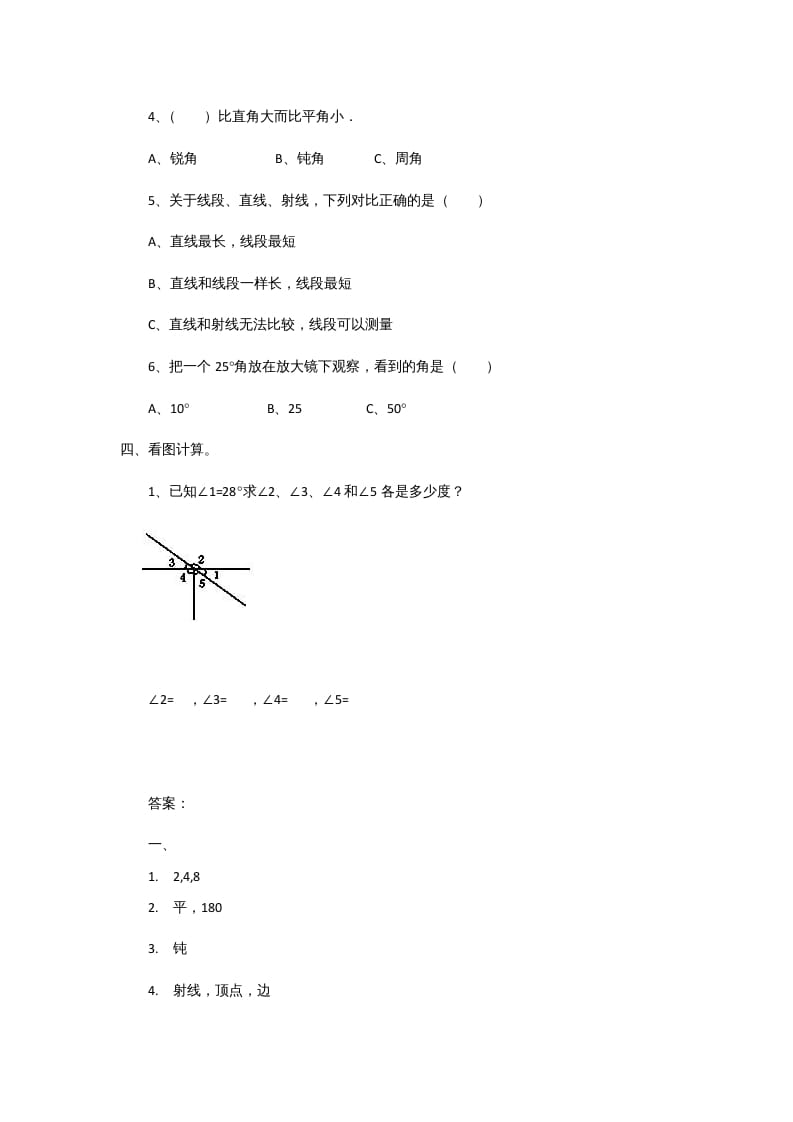 图片[2]-四年级数学上册2.5角的度量（一）（北师大版）-智源优学网