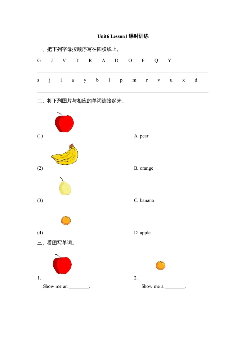 一年级英语上册Unit6_Lesson1课时训练（人教一起点）-智源优学网