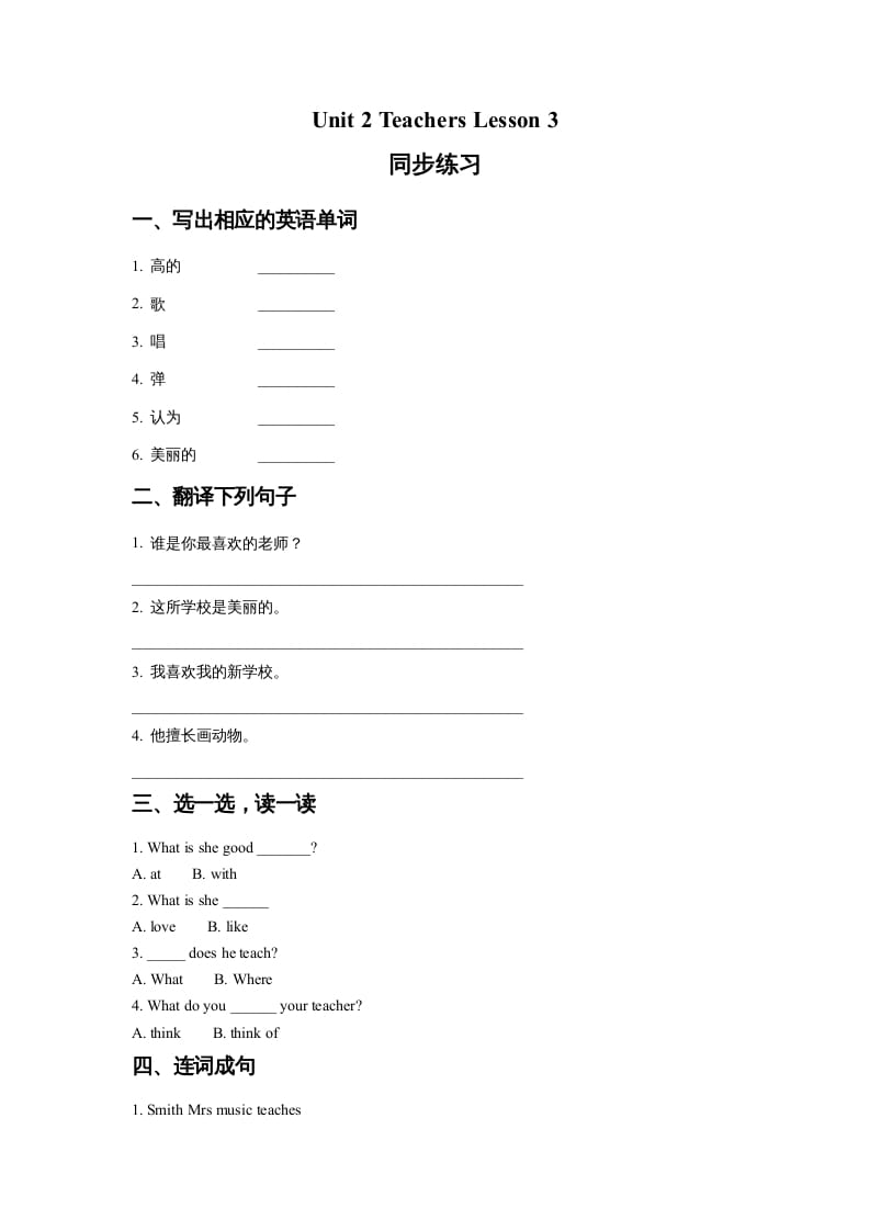 五年级英语上册Ｕｎｉｔ2TeachersLesson3同步练习1（人教版一起点）-智源优学网