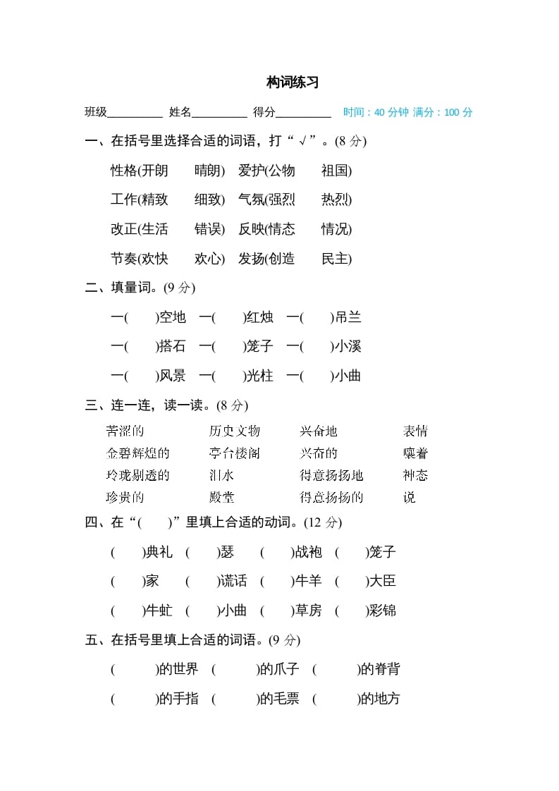 五年级语文上册构词练习（部编版）-智源优学网