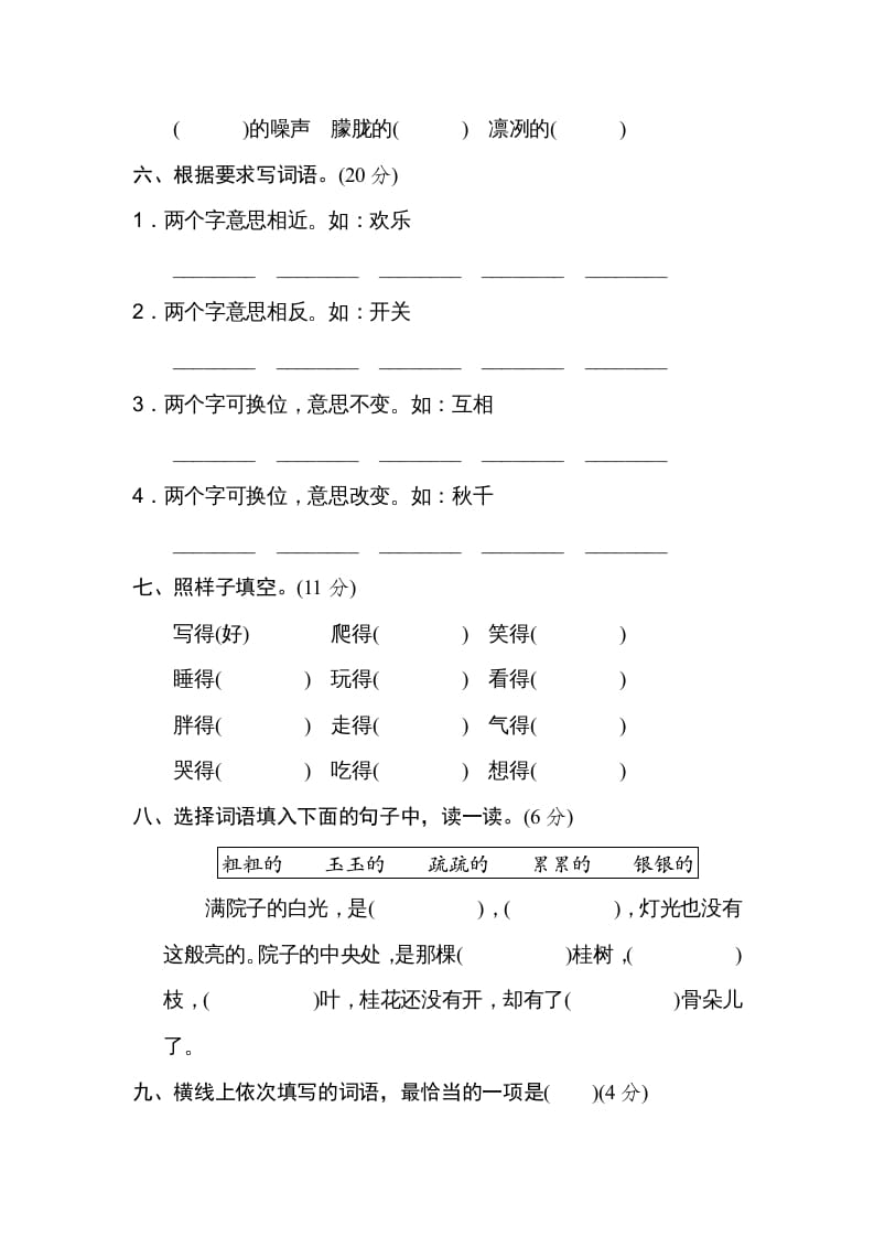 图片[2]-五年级语文上册构词练习（部编版）-智源优学网