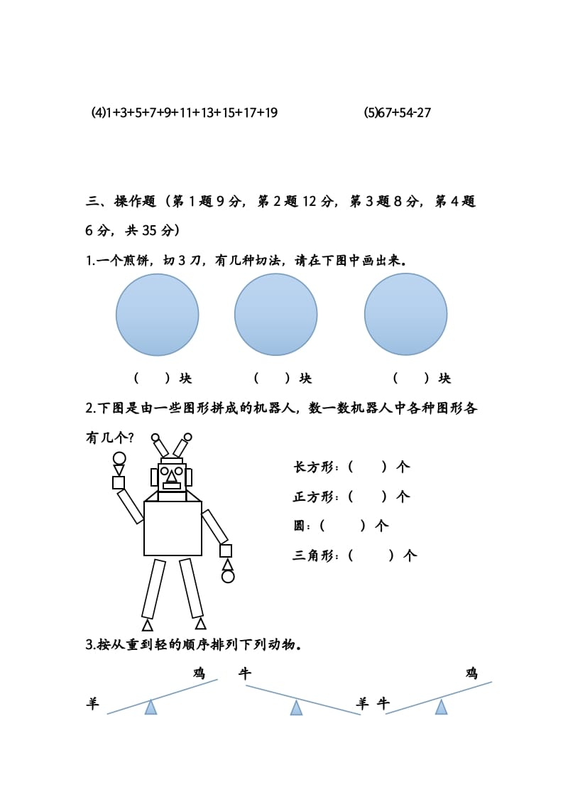 图片[2]-一年级数学上册期末测试卷1（苏教版）-智源优学网