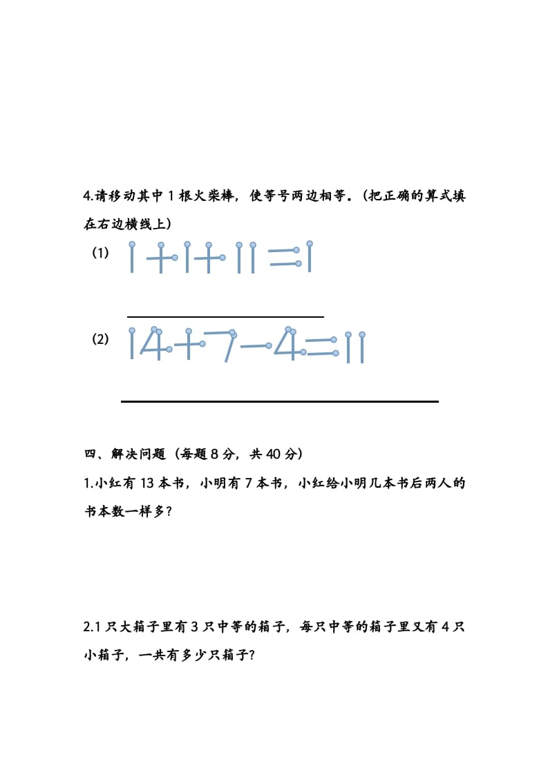 图片[3]-一年级数学上册期末测试卷1（苏教版）-智源优学网