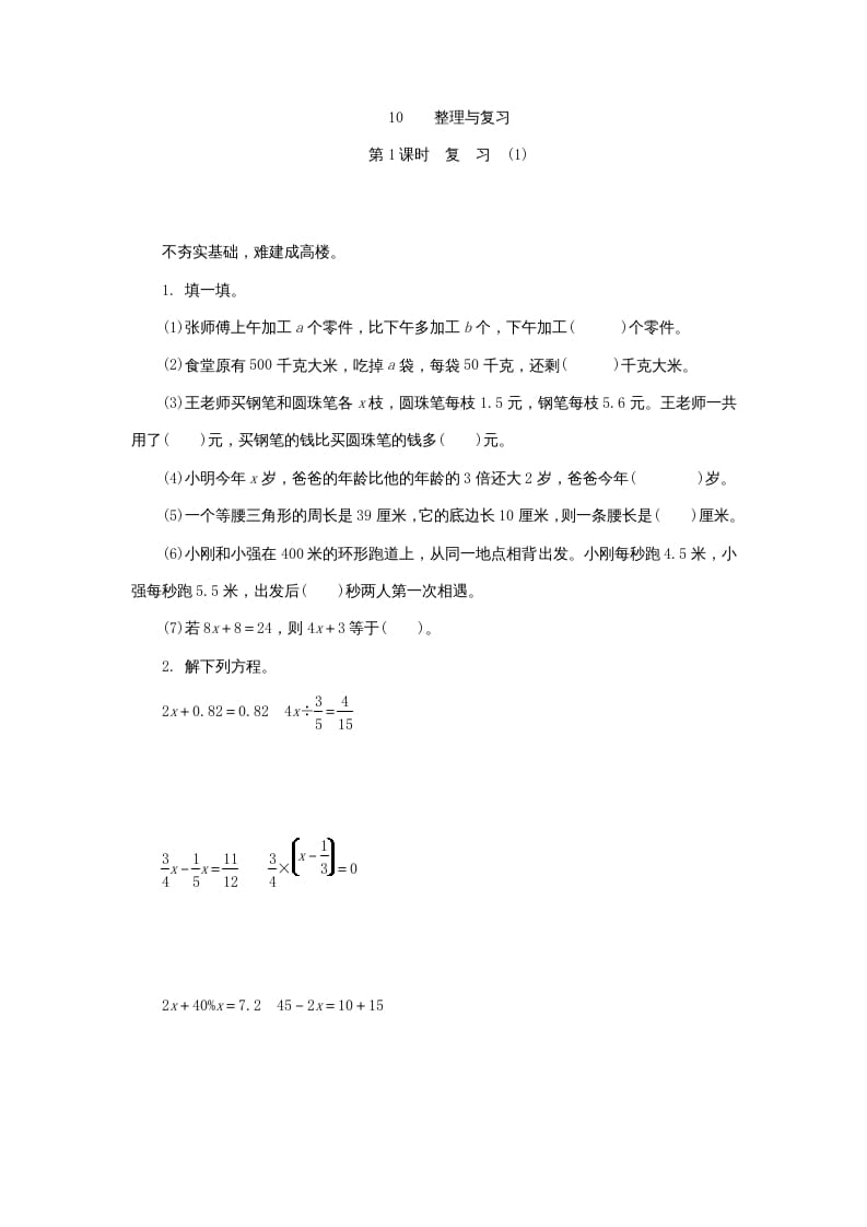 六年级数学上册《整理与复习》第1课时复习练习题及答案（苏教版）-智源优学网