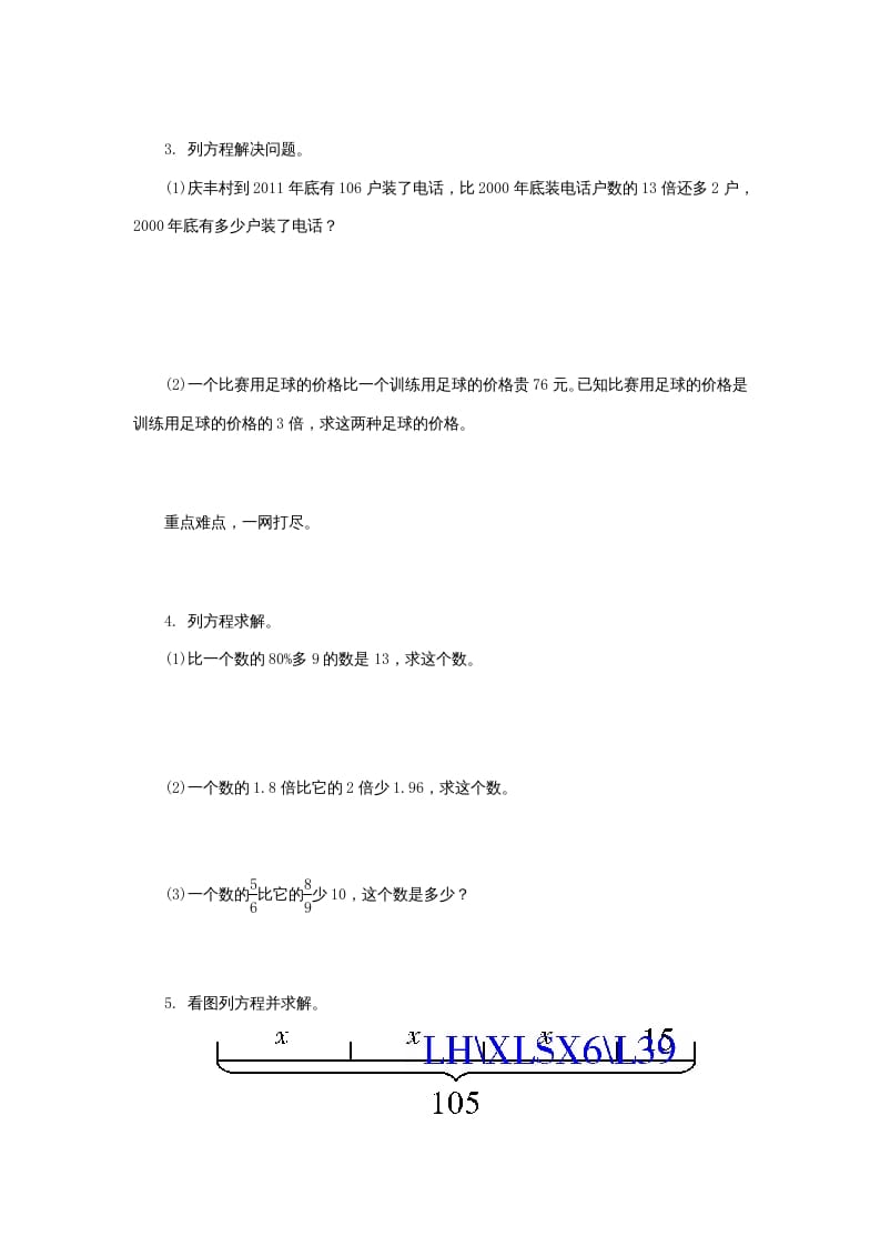 图片[2]-六年级数学上册《整理与复习》第1课时复习练习题及答案（苏教版）-智源优学网