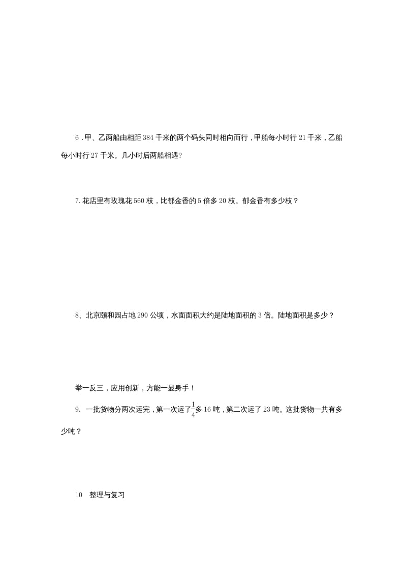 图片[3]-六年级数学上册《整理与复习》第1课时复习练习题及答案（苏教版）-智源优学网