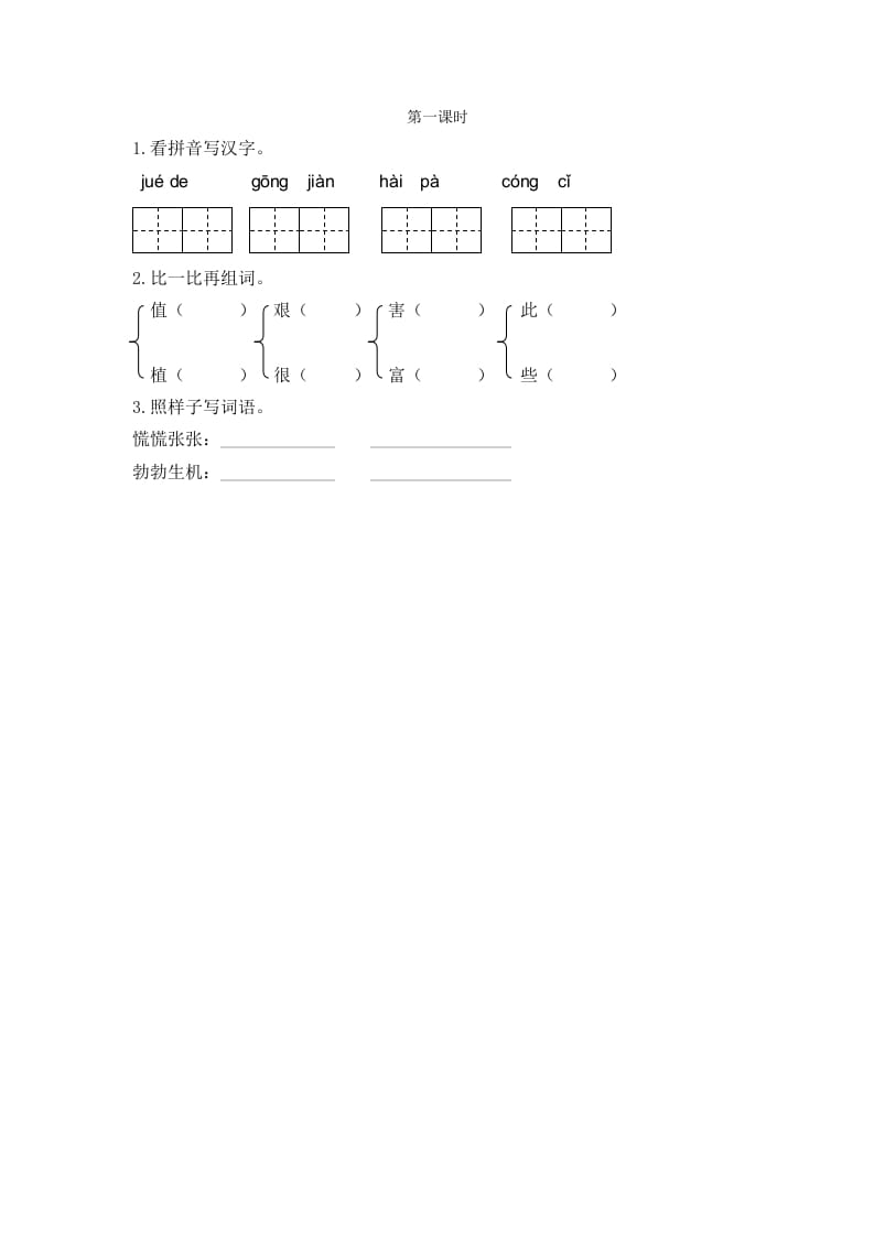 二年级语文下册24羿射九日第一课时-智源优学网