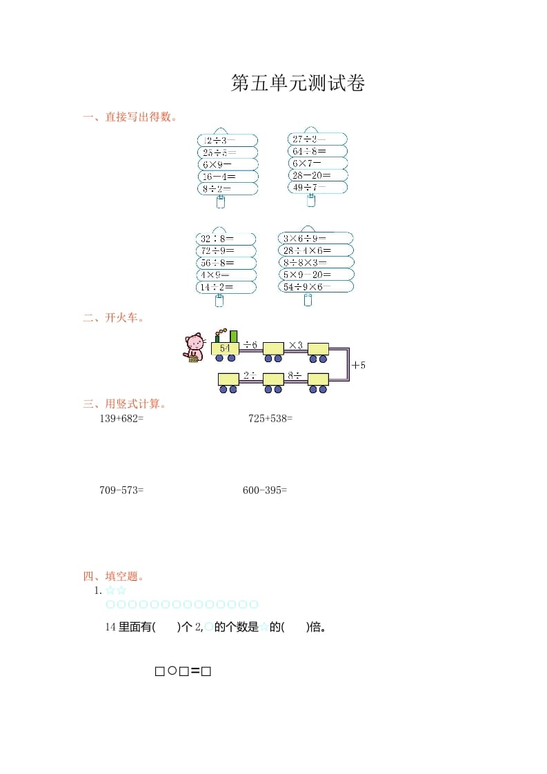 三年级数学上册第五单元测试卷（人教版）-智源优学网