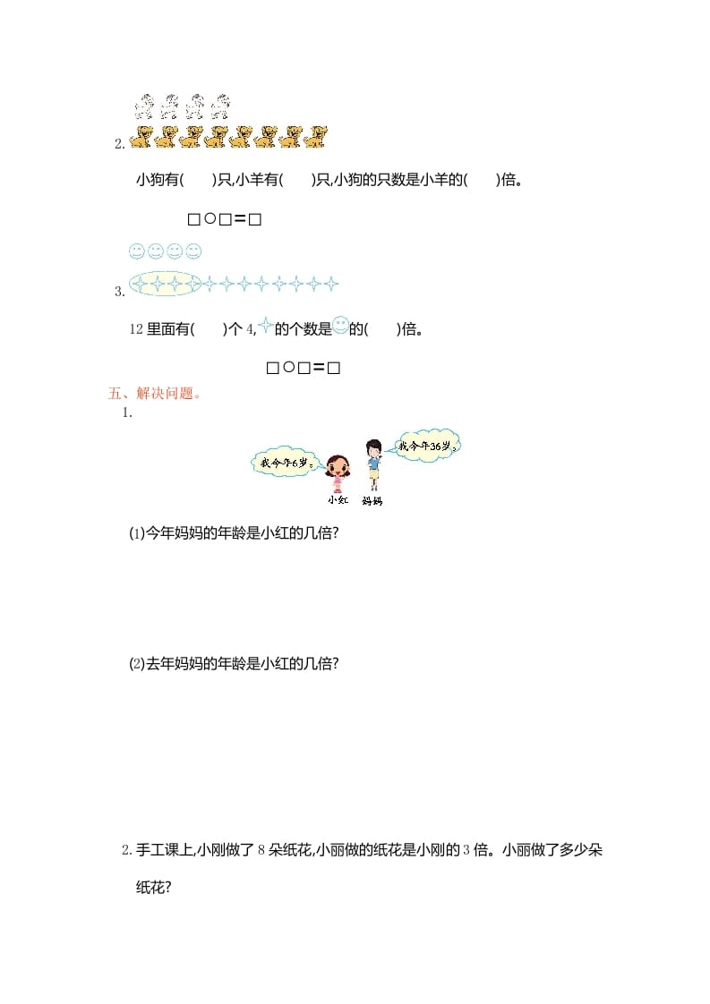 图片[2]-三年级数学上册第五单元测试卷（人教版）-智源优学网