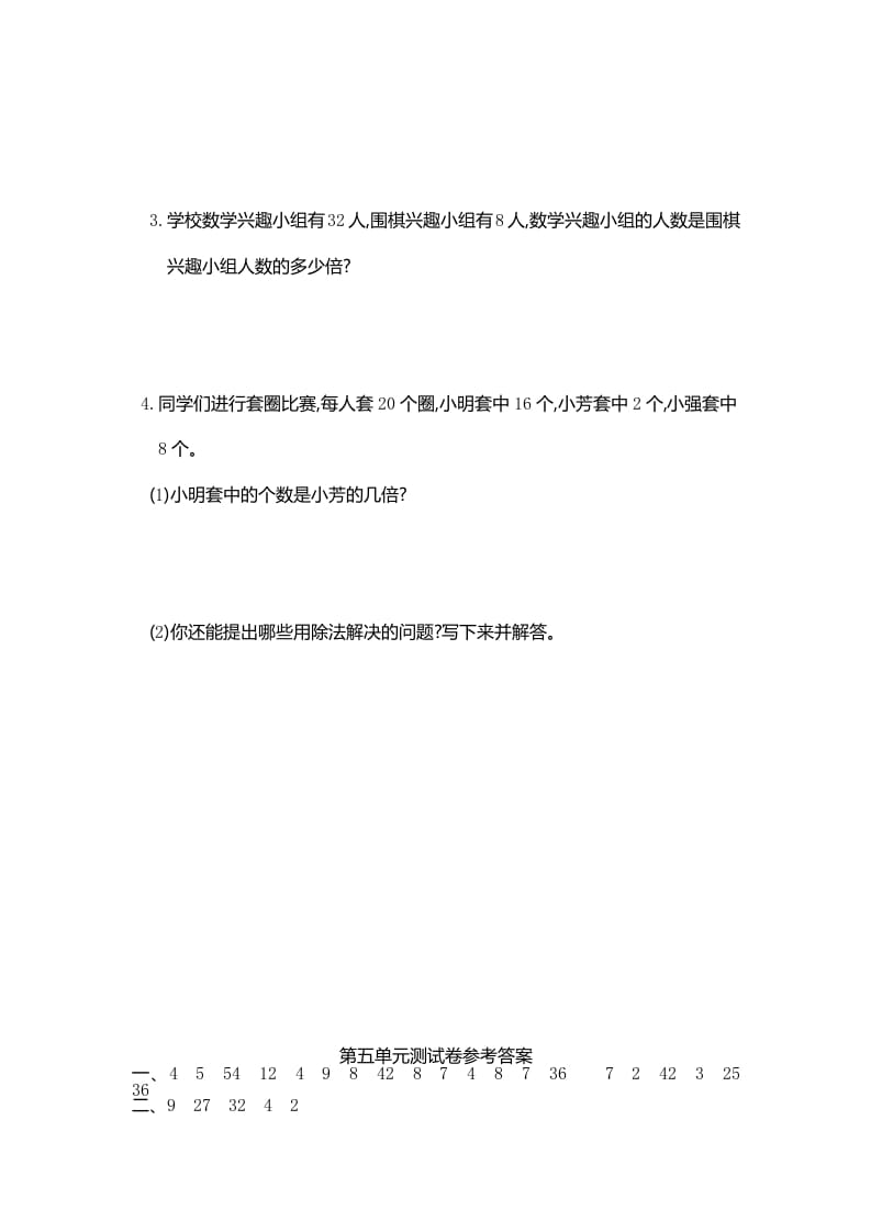 图片[3]-三年级数学上册第五单元测试卷（人教版）-智源优学网
